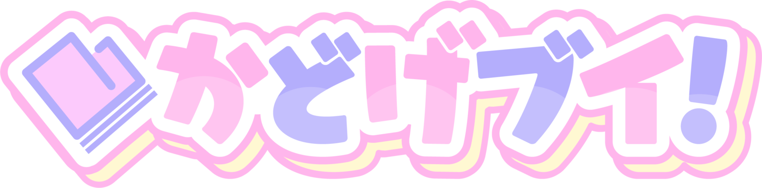 かどげブイ！