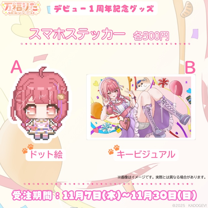 万福りた
周年
スマホステッカー
Vtuber