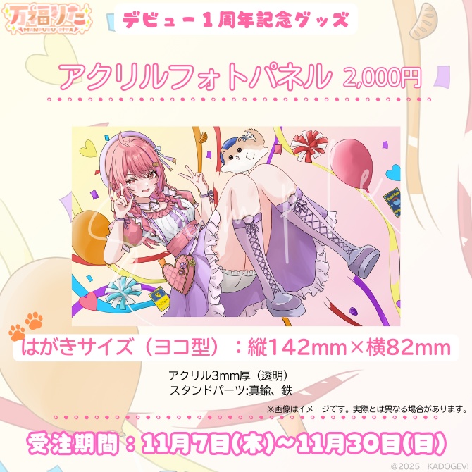 万福りた
周年
アクリルフォトパネル
Vtuber