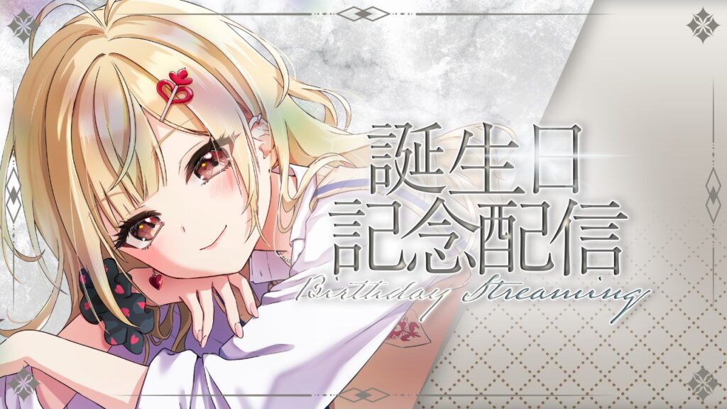 神引葵夷
vtuber
YouTube
誕生日
記念配信