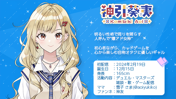 神引葵夷
vtuber
YouTube
誕生日