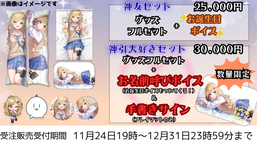 神引葵夷
vtuber
誕生日
オリジナルグッズ
限定セット
抱き枕
プレイマット