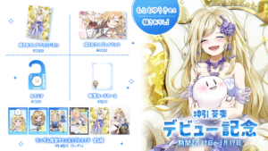 【 神引葵夷 】デビュー2周年記念グッズの販売をスタートしました！！