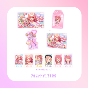 万福りた　フルセット
グッズ