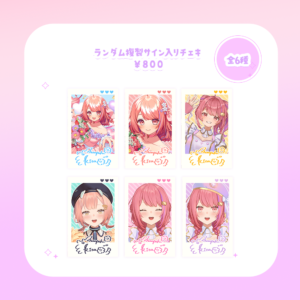 万福りた　チェキ
サイン