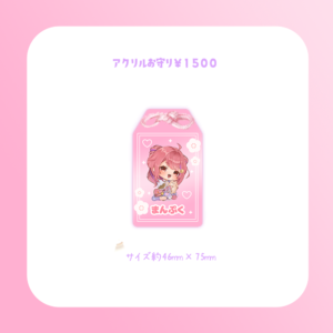 万福りた　アクリル
お守り